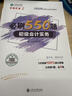 初級會(huì )計師職稱(chēng)2026年教材書(shū)應試指導母題660題必刷題備考26初會(huì )考試歷年真題試卷實(shí)務(wù)和經(jīng)濟法基礎刷題2025官方章節練習題冊資料 2026新版【初會(huì )】  必刷550題 【會(huì )計實(shí)務(wù)】 曬單實(shí)拍圖