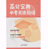 高分寶典 中考英語(yǔ)閱讀 北京中考英語(yǔ)閱讀壓軸題 C篇D篇20天閱讀訓練 北京各區模擬題及中考真題閱讀CD篇精選 劉沙沙主編 北京教育出版社 中考 英語(yǔ)閱讀 曬單實(shí)拍圖