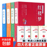 四大名著(zhù)正版原著(zhù)全套4冊白話(huà)文完整版五年級下冊閱讀的課外書(shū)無(wú)刪減版紅樓夢(mèng)水滸傳三國演義西游記中小學(xué)生初中生青少年閱讀書(shū)籍 完整版-白話(huà)文】四大名著(zhù) 曬單實(shí)拍圖