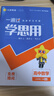 高中一遍過(guò)必修二高一下學(xué)期物理必修三數學(xué)化學(xué)生物2026必修一必修1一遍過(guò)2026必修二2 京東快遞包郵 高中學(xué)思過(guò)3區8過(guò)刷新題天星教育高中教輔 【必修二】數學(xué) 人教A版（2026高一下學(xué)期） 曬單實(shí)拍圖