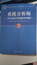 軟考2026系統分析師教程第2版 彩色內頁(yè) 考前沖刺100題 真題解析 考試大綱(17-21年) 論文特訓 考試大綱 考試圖書(shū) 系分歷年真題解析【17-21】 印刷版【送視頻課】清晰 曬單實(shí)拍圖