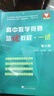 高中數學(xué)競賽培優(yōu)教程（一試）第六版 曬單實(shí)拍圖