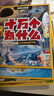 十萬(wàn)個(gè)為什么注音版全套8冊官方正版童書(shū)6-12歲少年兒童出版社漫畫(huà)版少兒科普百科全書(shū)兒童繪本一年級十萬(wàn)個(gè)為什么幼兒版3-6歲親子共讀幼兒園睡前故事書(shū) 小學(xué)生二三年級課外閱讀必讀書(shū)籍京東自營(yíng)寒暑假圖書(shū)單 曬單實(shí)拍圖