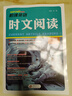 英語(yǔ)時(shí)文閱讀第五6輯 2026新版初中七八九年級中考哈佛英語(yǔ)完形填空與閱讀理解熱點(diǎn)題型短文填詞語(yǔ)法詞匯速查 初中通用A版B版第三3輯哈弗789初一初二初三 【第6輯】英語(yǔ)時(shí)文閱讀八年級 曬單實(shí)拍圖