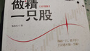 做精一只股（彩圖版） 曬單實(shí)拍圖