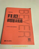 【新華書(shū)店正版】 拜厄鋼琴基本教程(大音符版)  小學(xué)生 音樂(lè ) 曬單實(shí)拍圖