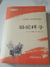 駱駝祥子和鋼鐵是怎么樣煉成的原著(zhù)正版七年級下冊人教版初中教材配套課外閱讀課外書(shū)人民教育出版社人教版配套閱讀無(wú)刪減完整版（套裝2冊）（贈名師視頻課） 曬單實(shí)拍圖