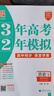 【科目任選】3年高考2年模擬2026版高中同步選擇性必修語(yǔ)文數學(xué)英語(yǔ)物理化學(xué)生物政治歷史地理32訓練冊新教材選修高一高二 選修二歷史人教版 曬單實(shí)拍圖