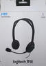 羅技（Logitech）H111 立體聲耳機 帶麥克風(fēng)話(huà)筒 電腦筆記本辦公耳麥 黑色 單個(gè)裝 曬單實(shí)拍圖