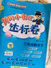 2026年春季黃岡小狀元達標卷新版三年級下冊數學(xué)人教版R小學(xué)3年級天天練同步試卷測試卷 曬單實(shí)拍圖
