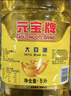 元寶 食用油 大豆油 5L 曬單實(shí)拍圖