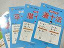 幼小銜接教材全套一日一練（8冊）湊十法+借十法+平十法+破十法+漢字描紅本+數字描紅本+筆畫(huà)筆順描紅本+拼音描紅本輕松上小學(xué)大開(kāi)本適合幼兒園大班學(xué)前教育入學(xué)準備 曬單實(shí)拍圖