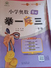 當當【年級自選】2025新版小學(xué)奧數舉一反三 一1二2三3年級四4五5六6年級A版B版上下冊創(chuàng  )新思維專(zhuān)項訓練數學(xué)全套奧數題人教版拓展題奧賽達標測試同步 【兩本】一年級A+B版 曬單實(shí)拍圖