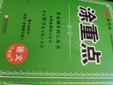 26春優(yōu)翼涂重點(diǎn) 六年級語(yǔ)文下人教版 家庭輔導老師備課預習復習 曬單實(shí)拍圖