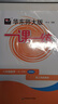 2026新版華東師大版一課一練八年級上下冊語(yǔ)文數學(xué)英語(yǔ)物理增強版8年級上下初二教材教輔上海滬教版課后同步練習冊全套 滬教版一課一練語(yǔ)文/數學(xué)/英語(yǔ)/物理/化學(xué)八年級上 上海中小學(xué)教輔 8下 數學(xué) 增強 曬單實(shí)拍圖