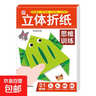 新款兒童手工diy立體折紙書2-6歲幼兒園思維訓練益智玩具卡通剪紙 立體折紙思維訓練 隨機1本 曬單實拍圖