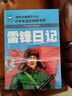 紅色經(jīng)典（10冊）小英雄雨來(lái)+雷鋒的故事+小游擊隊員+王二小+鐵道游擊隊+長(cháng)征+抗日英雄+英雄人物+閃閃的紅星+雷鋒日記 小學(xué)生一二三年級課外閱讀帶拼音的兒童愛(ài)國主義英雄人物的故事 曬單實(shí)拍圖