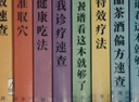 中醫養生速查寶典零基礎也能輕松學(xué)會(huì )中醫養生口袋書(shū)很老很老的老偏方小病自我診療速查手足按摩治百病中藥功效速查一碗好湯養全家 17冊】中醫養生速查書(shū)籍 曬單實(shí)拍圖