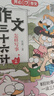 作文三十六計漫畫(huà)版全套5冊 小學(xué)生優(yōu)秀作文大全寫(xiě)人事景物想象五感法高分寫(xiě)作技巧優(yōu)美句段素材積累范文書(shū) 曬單實(shí)拍圖