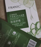 法蘭琳卡蘆薈黃瓜補水面膜 溫和舒緩補水鎖水保濕男女士25ml*20片 曬單實(shí)拍圖