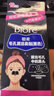 碧柔（Biore）女士毛孔清潔鼻貼膜溫和不刺激有效去黑頭 撕拉式鼻膜10片裝 曬單實(shí)拍圖