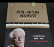 【全新典藏版】彼得·林奇的成功投資（典藏版）彼得·林奇 約翰·羅 瑟查爾德 著(zhù) 相關(guān)投資理財系列書(shū)籍可選 新華書(shū)店旗艦店金融投資圖書(shū)書(shū)籍 戰勝華爾街【典藏版】 曬單實(shí)拍圖
