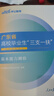 中公教育2026廣東省三支一扶真題考試教材基本能力測驗支醫支教支農高校畢業(yè)生三支一扶招募考試用書(shū)教材真題題庫備考資料 【基本能力測驗】教材+專(zhuān)項題庫2本 曬單實(shí)拍圖