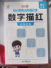 描紅本幼兒園幼小銜接數字漢字拼音筆畫(huà)控筆訓練寫(xiě)字中大班練字帖 數字描紅【1本】 無(wú)規格 曬單實(shí)拍圖