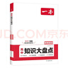 一本高中思想政治知識大盤(pán)點(diǎn) 2026同步教材思維導圖速記知識清單解題方法期中期末高考總復習高一二三練習冊 曬單實(shí)拍圖