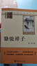 駱駝祥子 升級完整版 初中七年級下冊必讀 適用新版人教教材配套閱讀 名師推薦考點(diǎn)精煉 初中七年級下冊必讀課外閱讀書(shū)經(jīng)典文學(xué)名著(zhù)指定讀物 無(wú)障礙閱讀 曬單實(shí)拍圖