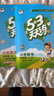 2026新版53天天練一二三四五六年級上下冊語(yǔ)文數學(xué)英語(yǔ)人教北師外研版試卷測試卷同步練習冊5.3五三全優(yōu)卷小學(xué)小兒郎 四年級下冊 語(yǔ)文+數學(xué) 人教版 曬單實(shí)拍圖