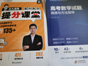 有道領(lǐng)世2025新版北大源哥胡源高考數學(xué)試題溯源與方法指導高一高二高三高考數學(xué)必刷題適用全國高考地區附贈高中視頻學(xué)習寶典 【超值組合】高考數學(xué)試題指導+提分課堂 附贈現高一/新高二視頻寶典 曬單實(shí)拍圖