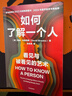如何了解一個(gè)人【蓋茨作序 劉擎】 戴維·布魯克斯 著(zhù) 高質(zhì)量社交 看見(jiàn)重視 傾聽(tīng)理解 破解人際疏離 關(guān)系危機 曬單實(shí)拍圖