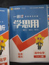 2026高中一遍過(guò)高一高二上下冊必修一二數學(xué)人教A版物理化學(xué)生物英語(yǔ)文地理歷史政治必修選擇性必修一二三四高中練習題冊教輔 必修第二冊 數物化生4本【人教版】 曬單實(shí)拍圖