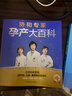 協(xié)和專(zhuān)家孕產(chǎn)大百科孕婦備孕懷孕孕期胎教孕媽書(shū)籍孕期書(shū)籍 曬單實(shí)拍圖