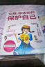 女孩你該如何保護自己正版 10-16歲青春期女孩教育心理學(xué)書(shū)籍 正面管教安全防護手冊正版圖書(shū) 家庭教育書(shū)男孩女孩 好女兒子漫畫(huà)版女兒的私房書(shū)抖音同款 曬單實(shí)拍圖