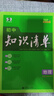 曲一線(xiàn) 地理 初中知識清單 全國通用工具書(shū) 適配新教材 2026全彩版五三 曬單實(shí)拍圖