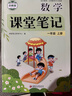新版斗半匠數學(xué)課堂筆記一年級上冊蘇教版同步教材黃岡學(xué)霸隨堂筆記教材全解小學(xué)課前預習課后復習輔導書(shū) 曬單實(shí)拍圖