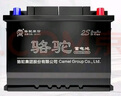 駱駝(CAMEL)汽車(chē)電瓶蓄電池55D23L/R(2S)紳寶X35森林人XV翼豹以舊換新 曬單實(shí)拍圖