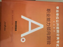 中公教育河北省事業(yè)編考試教材2026聯(lián)考ABCDE類(lèi)事業(yè)單位考試用書(shū)真題試卷教材公基職測公共基礎知識職業(yè)能力測驗教基教育基礎理論單本套裝可選保定定州直石家莊等適用河北省直事業(yè)編單位真題 聯(lián)考A類(lèi)（教材 曬單實(shí)拍圖