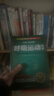 呼吸運動(dòng)全書(shū)：全面提升呼吸的解剖學(xué)認知與運動(dòng)實(shí)踐能力16年經(jīng)典，歐洲呼吸運動(dòng)工具書(shū) 呼吸 曬單實(shí)拍圖