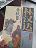 林漢達中國歷史故事集（美繪版）（全5冊） 課外閱讀 閱讀 課外書(shū)    曬單實(shí)拍圖