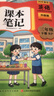 【時(shí)光學(xué)】2026春新版語(yǔ)文課本筆記三年級下冊贈培優(yōu)訓練 小學(xué)生課堂筆記人教版同步教材學(xué)霸隨堂筆記知識梳理 曬單實(shí)拍圖