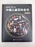【時(shí)光學(xué)】中國兒童百科全書(shū)典藏版含考點(diǎn)手冊精裝全彩知識成長(cháng)科普讀物繪本中小學(xué)生課外閱讀書(shū)籍 曬單實(shí)拍圖