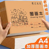 萊正A4加厚圖畫(huà)本繪畫(huà)兒童專(zhuān)用畫(huà)紙幼兒園學(xué)生美術(shù)專(zhuān)用速寫(xiě)空白涂鴉本 A4圖畫(huà)本【動(dòng)物巴士】 1本（共20張/40頁(yè)） 曬單實(shí)拍圖