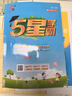 2026春新版 五星學(xué)霸二年級下冊數學(xué)蘇教版SJ江蘇專(zhuān)用 經(jīng)綸5星學(xué)霸2下課本同步作業(yè)本天天練習冊 曬單實(shí)拍圖