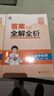 曲一線(xiàn) 53初中化學(xué) 九年級下冊 人教版 2026春初中同步練習 五年中考三年模擬五三 曬單實(shí)拍圖