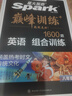 2026新星火英語(yǔ)巔峰訓練八年級組合訓練完形填空閱讀理解短文填空任務(wù)型閱讀組合訓練2026新版英語(yǔ)專(zhuān)項練習初二英語(yǔ)聽(tīng)說(shuō)讀寫(xiě)提升全國通用 曬單實(shí)拍圖
