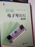 新編電子琴教程 曬單實(shí)拍圖
