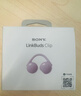 索尼（SONY）索尼音扣LinkBuds Clip 耳夾耳機 開(kāi)放式藍牙耳機 辦公 運動(dòng) 漏音抑制/人聲增強/靈活舒適 風(fēng)鈴紫 曬單實(shí)拍圖